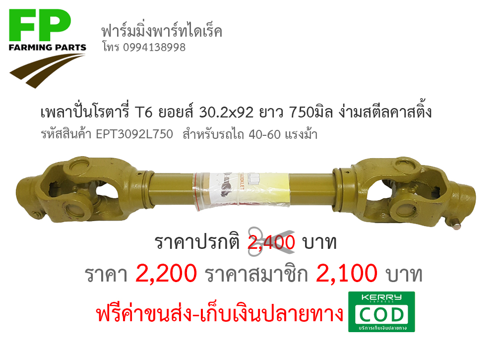 Online Agricultural Machinery and Tractor Parts Store ฟาร์มมิ่งพาร์ท