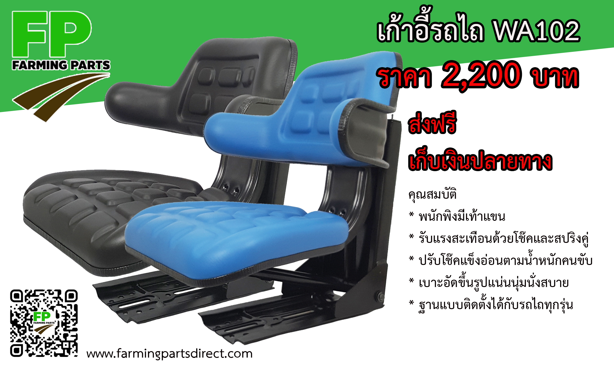 เก้าอี้ รถไถ แทรกเตอร์ โปรโมชั่น ราคาถูก 