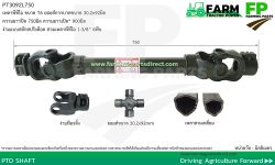 PT3092L750 เพลาพีทีโอ รุ่น T6 ขนาดยอยส์ 30.2x92มิล ยาว750มิล