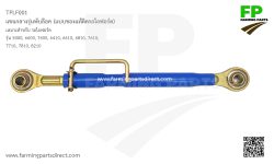 แขนกลางแบบแท้ ฟอร์ด 5000-6600-6610