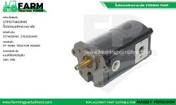 STP3774612M91 ปั๊มไฮดรอลิกพวงมาลัย แมสซี่ย์เฟอร์กูซัน 390 398