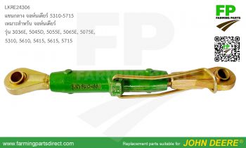 แขนกลาง จอห์นเดียร์ 5310 5610 5615 5715