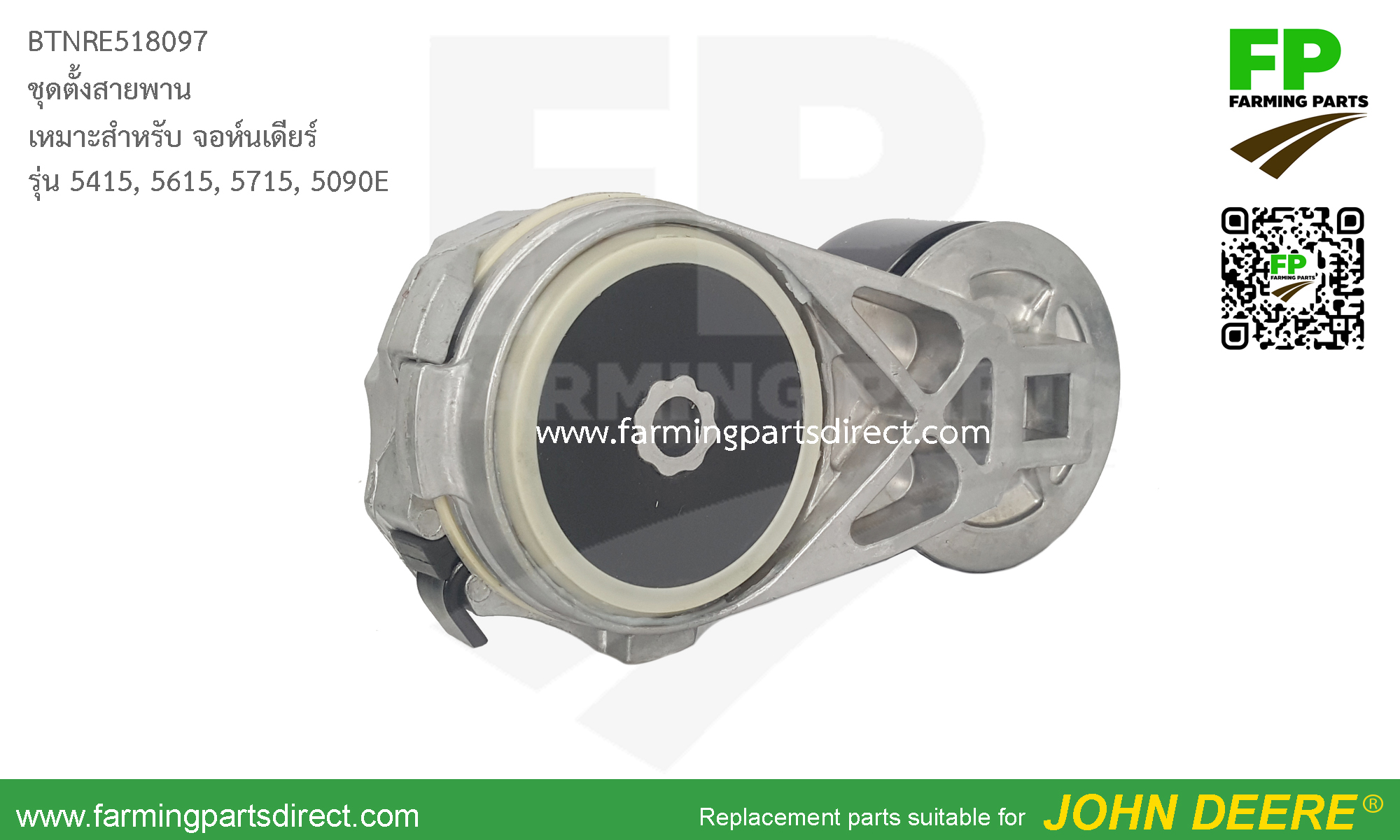 ชุดตั้งสายพาน RE518097 จอห์นเดียร์ 5415 5615 5715 5090E