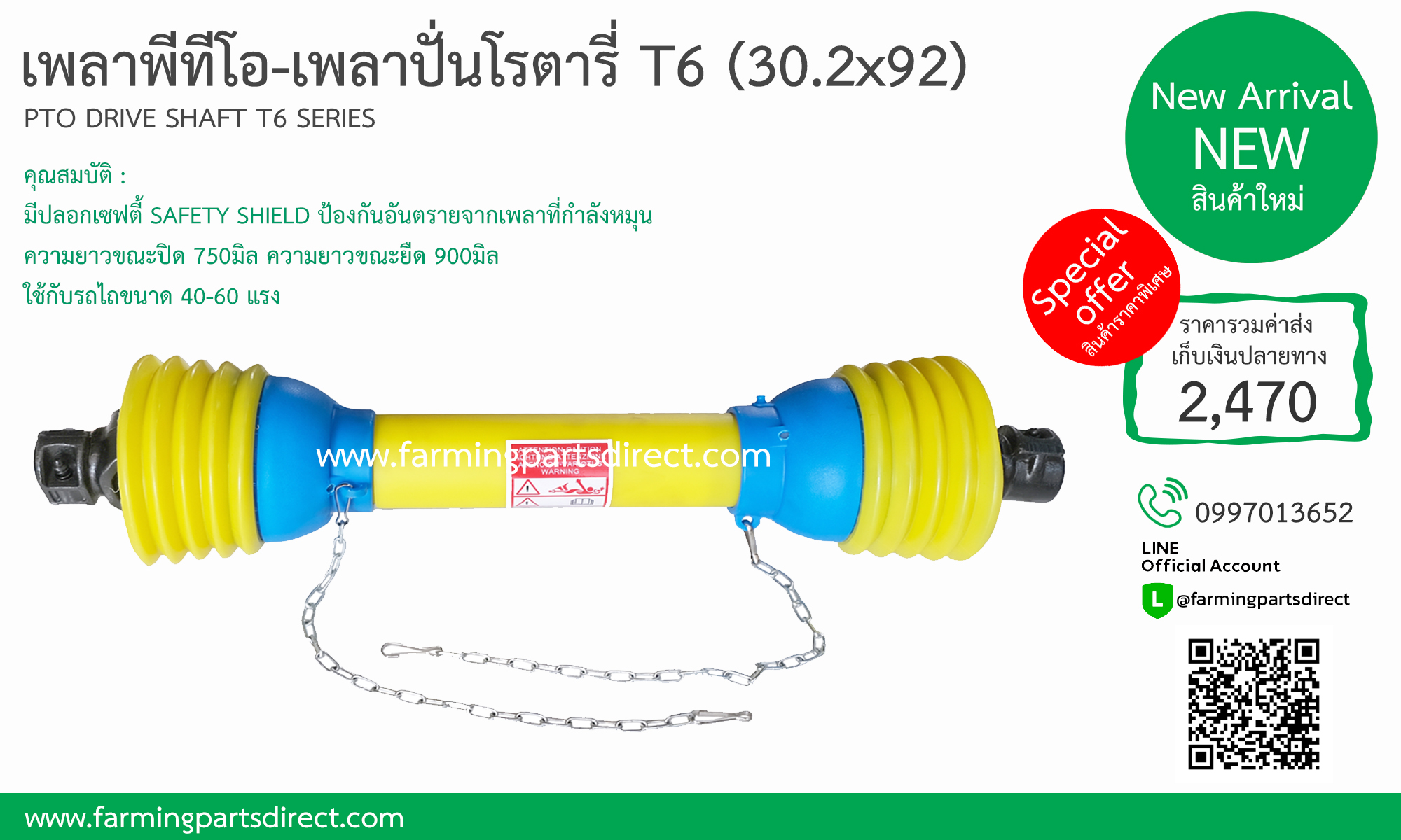 เพลาพทีโอ เพลาจอบหมุน เพลาปั่นโรตารี่ T6 L4018 L4508 L4708 L5018