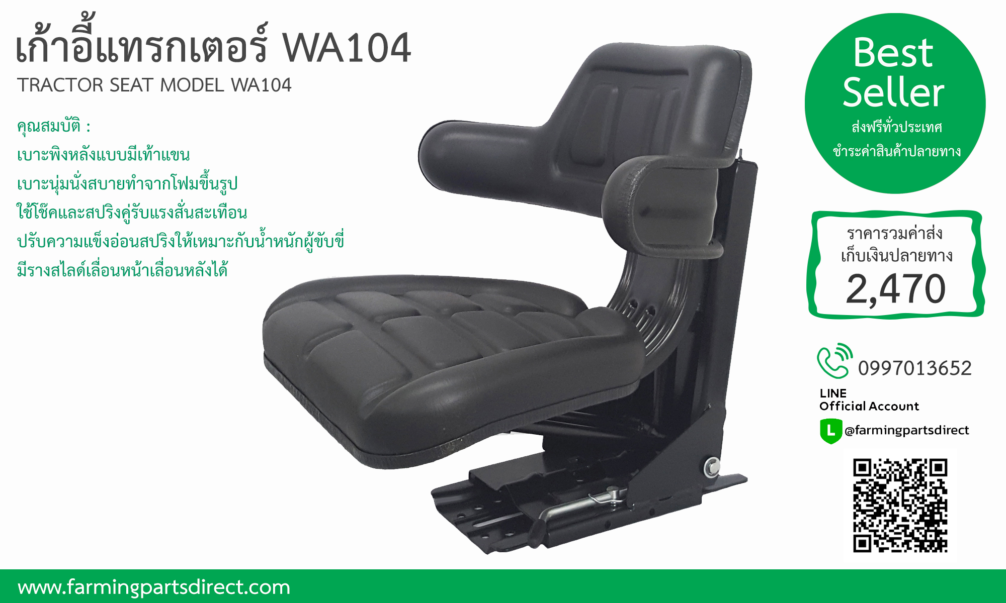 เก้าอี้รถไถ เบาะรถไถ เก้าอี้แทรกเตอร์ เบาะแทรกเตอร์