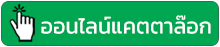 ออนไลน์ แคตตาล๊อก อะไหล่ รถไถ แทรกเตอร์ เครื่องมือจักรกลเกษตร