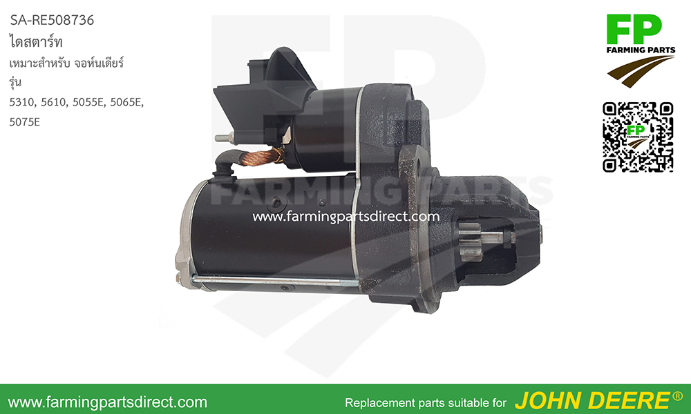 SA-RE508736 ไดสตาร์ท จอห์นเดียร์ 5310 5610 5055E 5065E 5075E