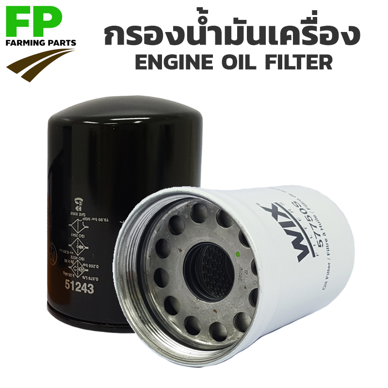 ไส้กรองน้ำมันเครื่อง Oil Filter