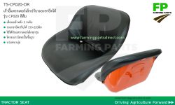 TS-CP020-OR เก้าอี้แทรกเตอร์เล็กปรับระยะขายึดได้ สีส้ม