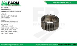 FAZ83985466 เฟืองทดหน้า ZF APL345-350 ฟอร์ด นิวฮอลแลนด์ 6710 7710 7610 7910 8210 TW5 TW15 TW25