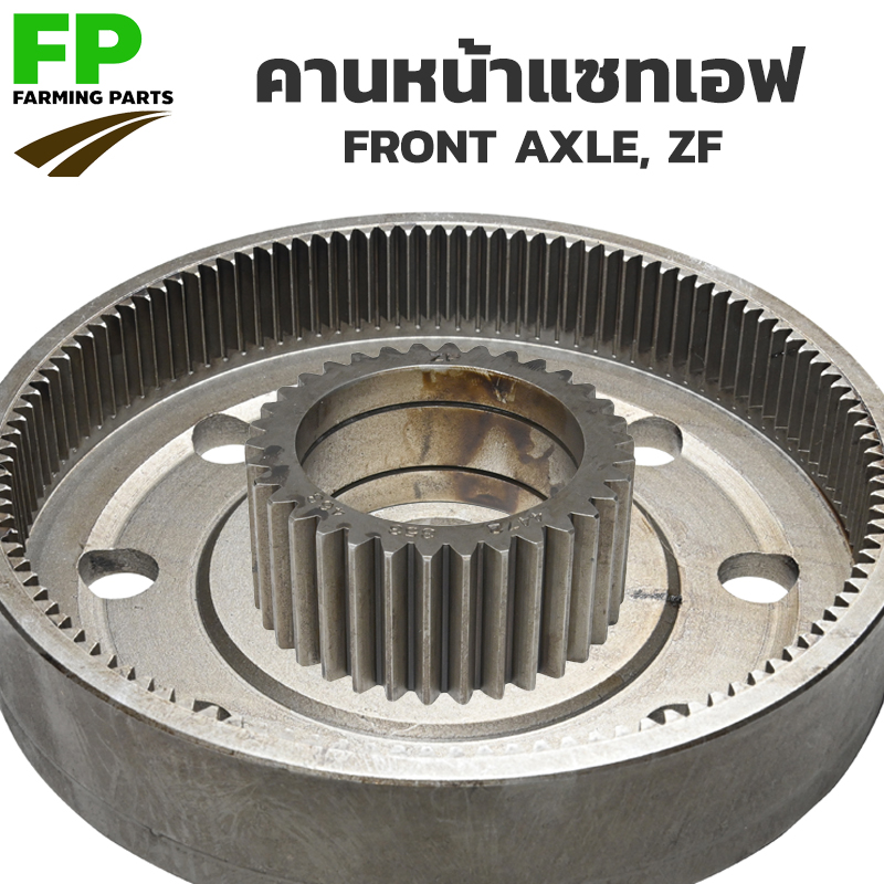 คานหน้า แซทเอฟ ZF แทรกเตอร์ ฟอร์ดนิวฮอลแลนดฺ์ จอห์นเดรียร์