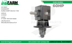 GX60IS01 หัวเกียร์เครื่องตัดหญ้าขนาด 60HP อัตราทด 1:1.92