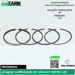 PR41158044 แหวนลูกสูบ แมสซี่ย์เฟอร์กูซัน 165 เครื่องยนต์ PERKINS 4.212