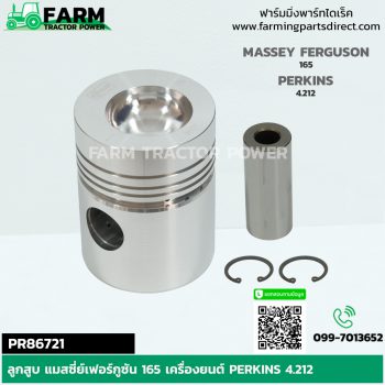 PR86721 ลูกสูบ แมสซี่ย์เฟอร์กูซัน 165 เครื่องยนต์ PERKINS 4.212