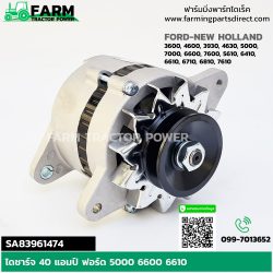 SA83961474 ไดชาร์จ 40 แอมป์ ฟอร์ด 5000 6600 6610