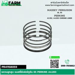PR41158059 แหวนลูกสูบ แมสซี่ย์เฟอร์กูซัน 65 เครื่องยนต์ PERKINS A3.152 A4.203