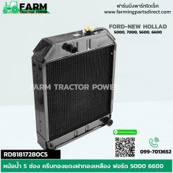 RD81817280C5 หม้อน้ำ 5 ช่อง ครีบทองแดงฝาทองเหลือง ฟอร์ด 5000 6600