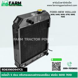 RD83960947C5 หม้อน้ำ 5 ช่อง ครีบทองแดงฝาทองเหลือง ฟอร์ด 6610 7610