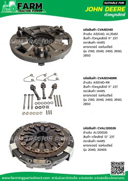 หัวหมูคลัตช์ จอห์นเดียร์ 2040 2450 2650 2850