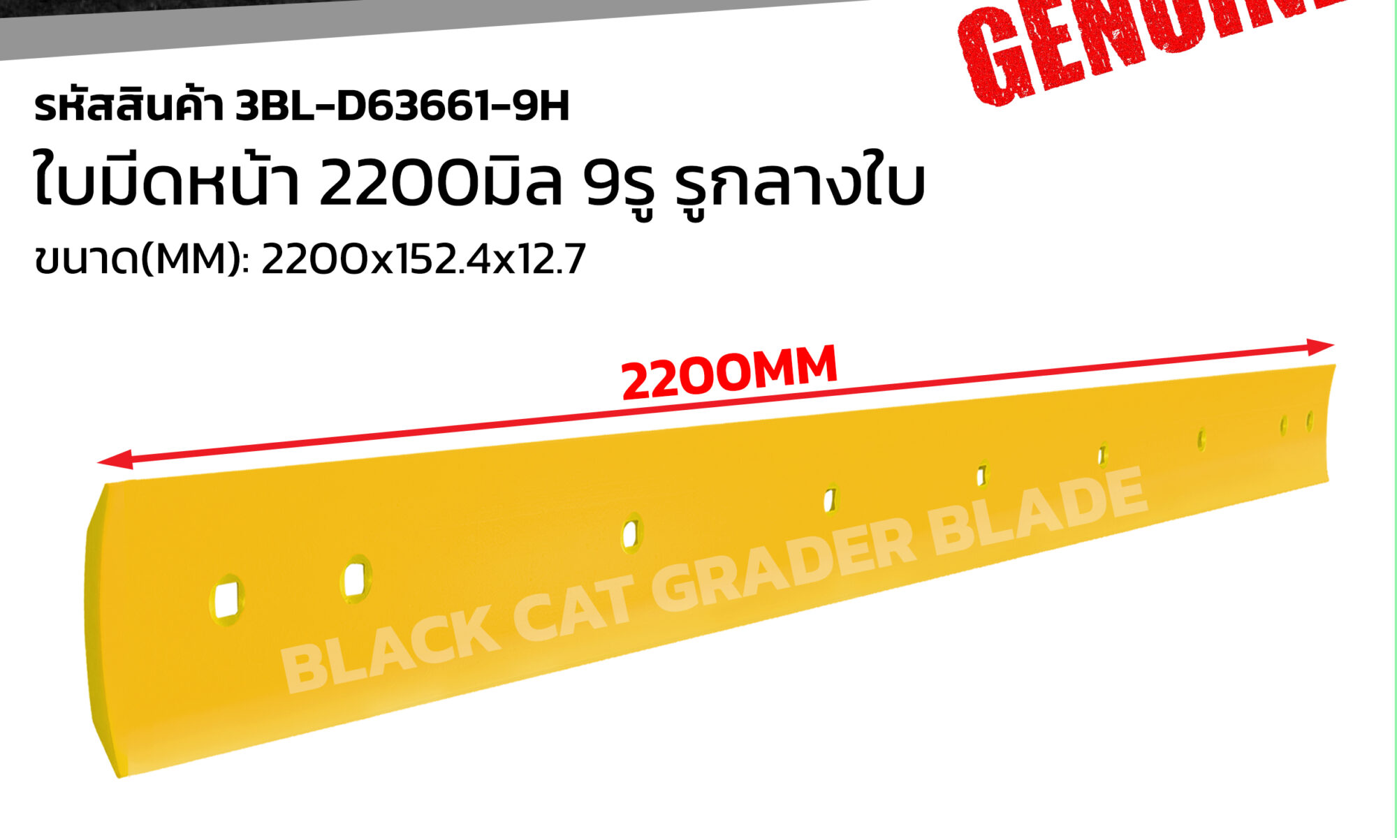 3BL-D63661-9H ใบมีดดันหน้า ยาว 2200มิล 9รู รูกลางใบ คูโบต้า M8808 M9808