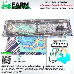 GEFGK1006 ปะเก็นชุดใหญ่ PERKINS 1006.6 แมสซี่ย์เฟอร์กูซัน 399