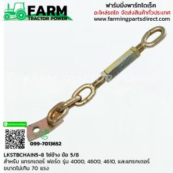 LKSTBCHAIN5/8 โซ่ข้าง ข้อ 5/8” ฟอร์ด 4000 4600 4610