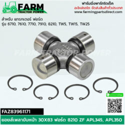 FAZ83961171 ยอยส์เพลาขับหน้า 30X83 ฟอร์ด 8210 ZF APL345 APL350